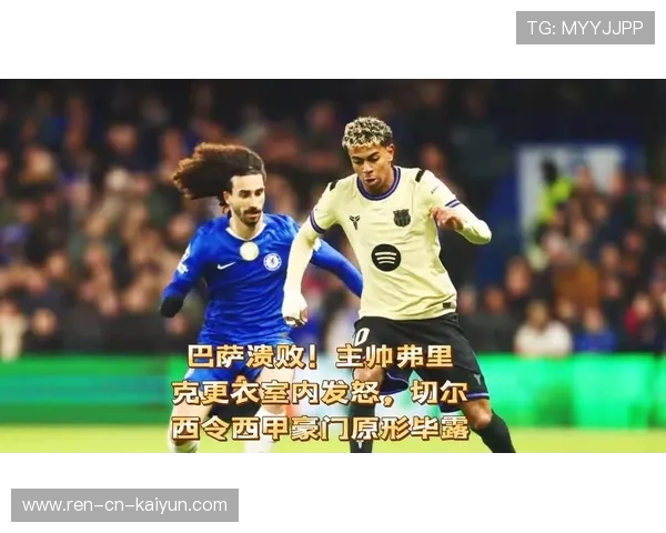 主帅在更衣室怒砸战术板，画面曝光引热议