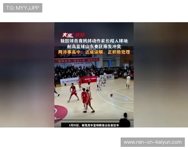 球场上的斗志：激烈对抗背后的故事，球场上的球员斗殴事件